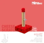 اسکرچر پنیری نینا پت