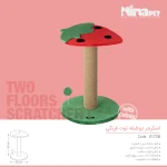 اسکرچر دو طبقه توت فرنگی نینا پت