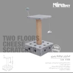 اسکرچر دوطبقه پنیری نینا پت