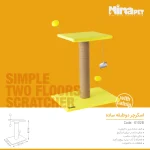 اسکرچر دو طبقه ساده نینا پت