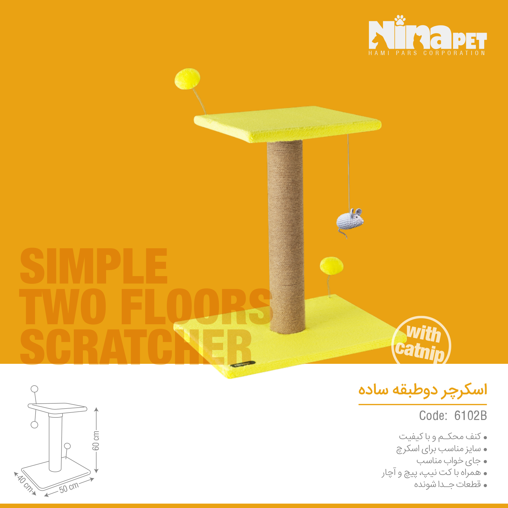اسکرچر-و-باکس-اسکرچرها-2-7 اسکرچر دو طبقه ساده نینا پت - تصویر 1