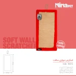 اسکرچر دیواری سافت Ninapet - Image 2