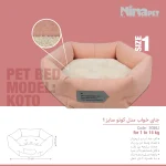 جای خواب کوتو سایز 1 Ninapet - Image 2