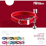 قلاده چرم سایز 1 نینا پت