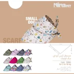 دستمال گردن گره ای کوچک سگ NinaPet