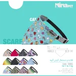 دستمال گردن گربه NinaPet
