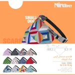 دستمال گردن سگ کوچک NinaPet