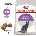 غذای خشک عقیم شده رویال کنین Royal Canin Sterilised وزن 400 گرم