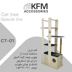 خانه درختی گربه KFM مدل SC-01