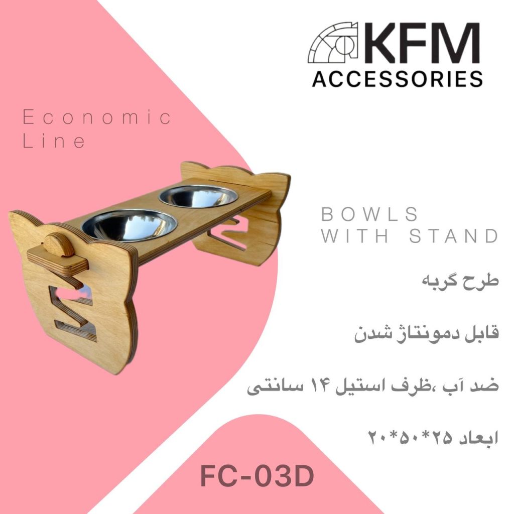 ظرف آب و غذای سگ و گربه دوقلوی پایه دار کشویی KFM مدل FC-03D
