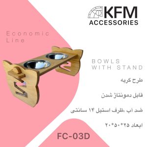 ظرف آب و غذای سگ و گربه دوقلوی پایه دار کشویی KFM مدل FC-03D